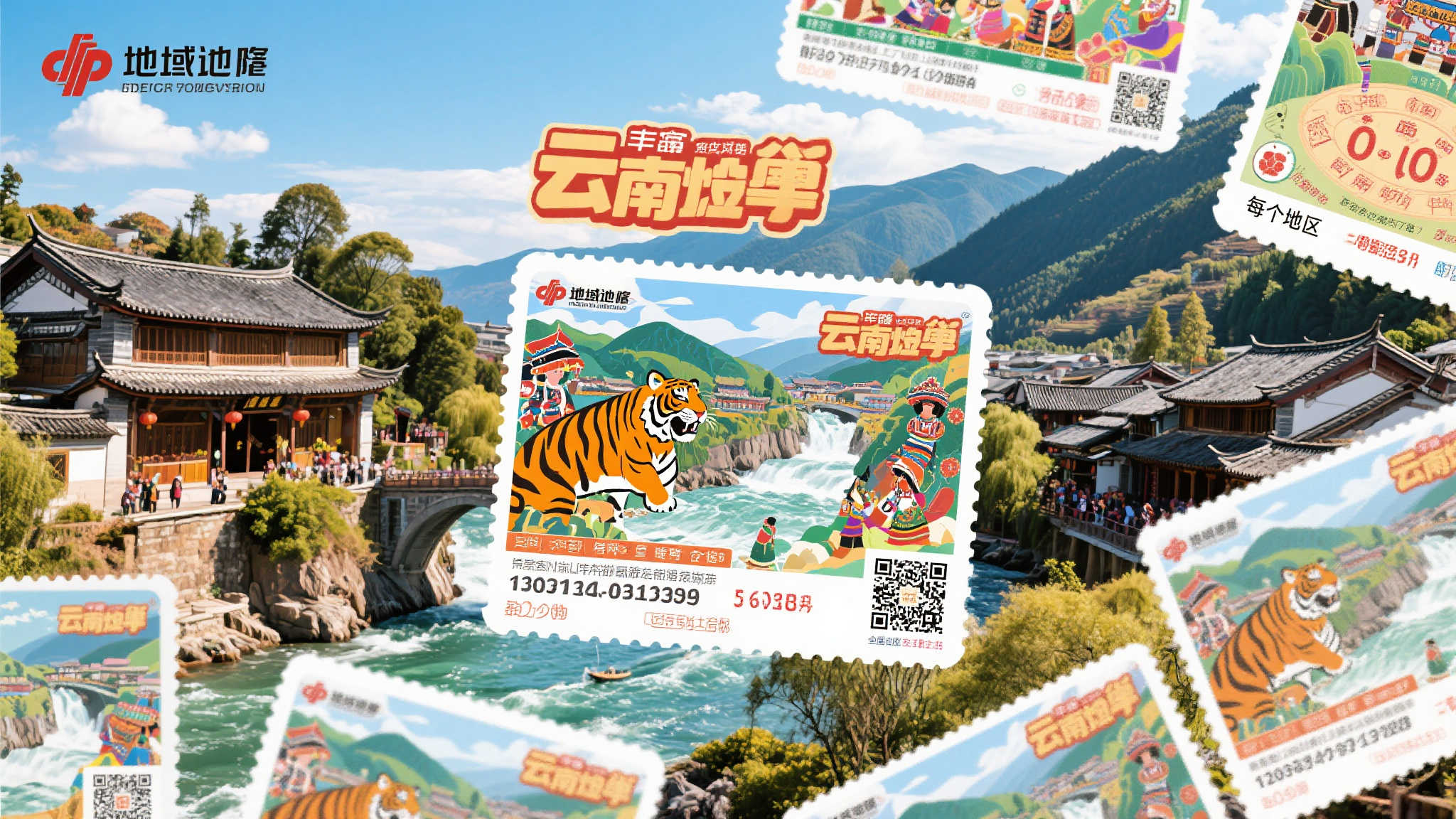 创新即开票形式，塑造区域文化特色