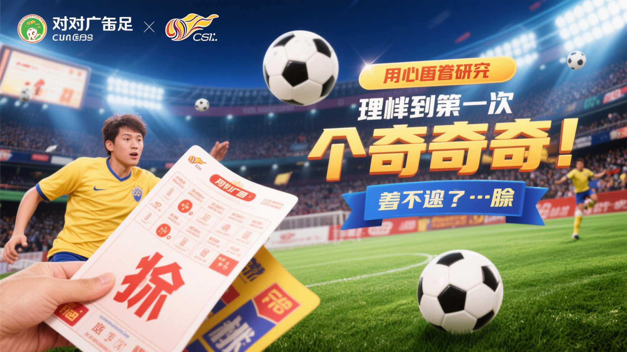 铁杆粉丝豪掷1152元揽足彩197万 独选热刺失利爆冷-票