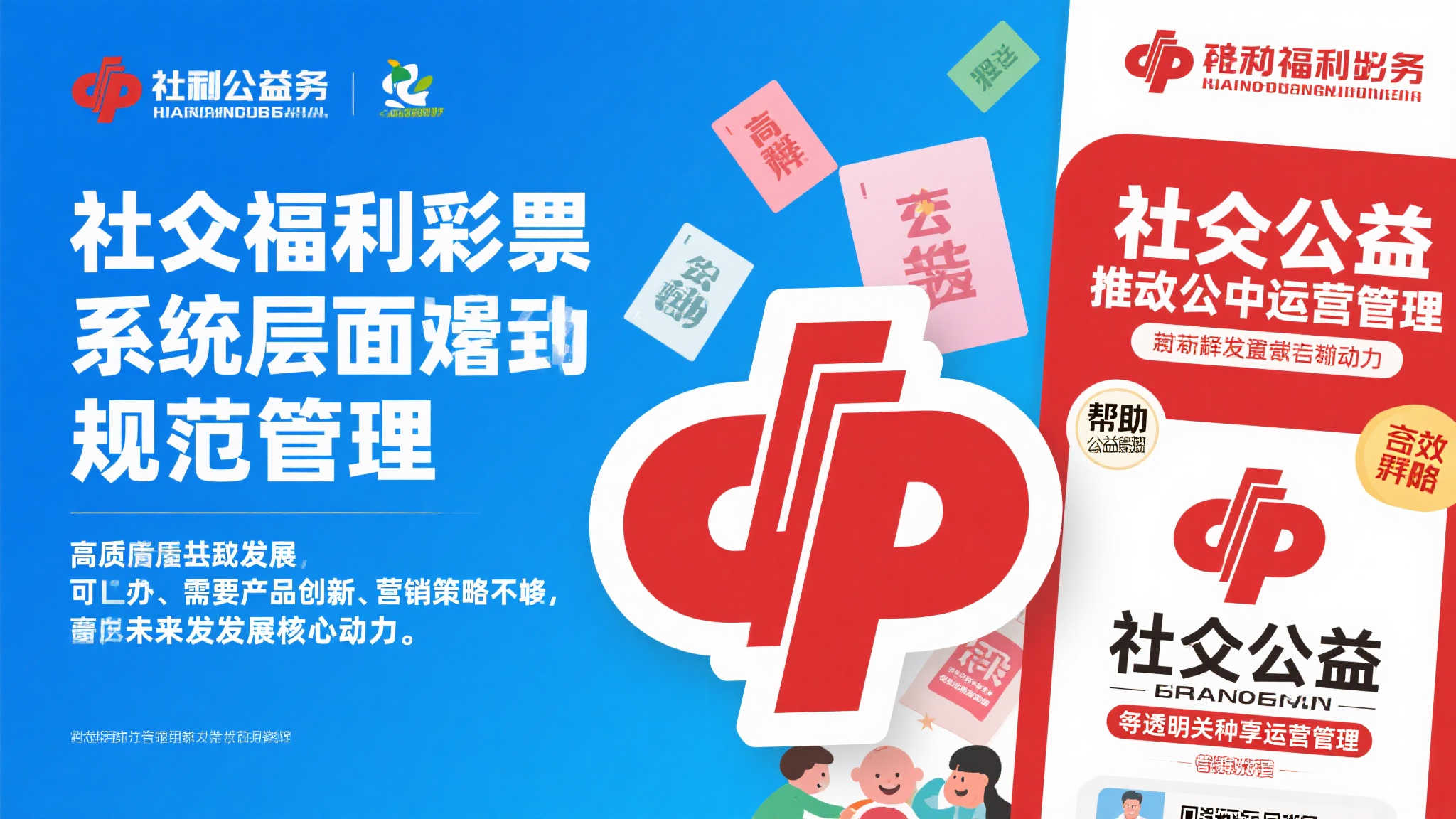 规范管理新高度，护航福彩高质量发展